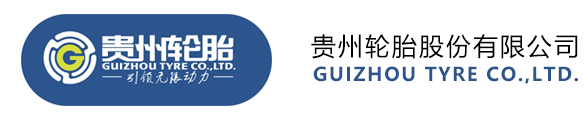 贵州轮胎厂logo